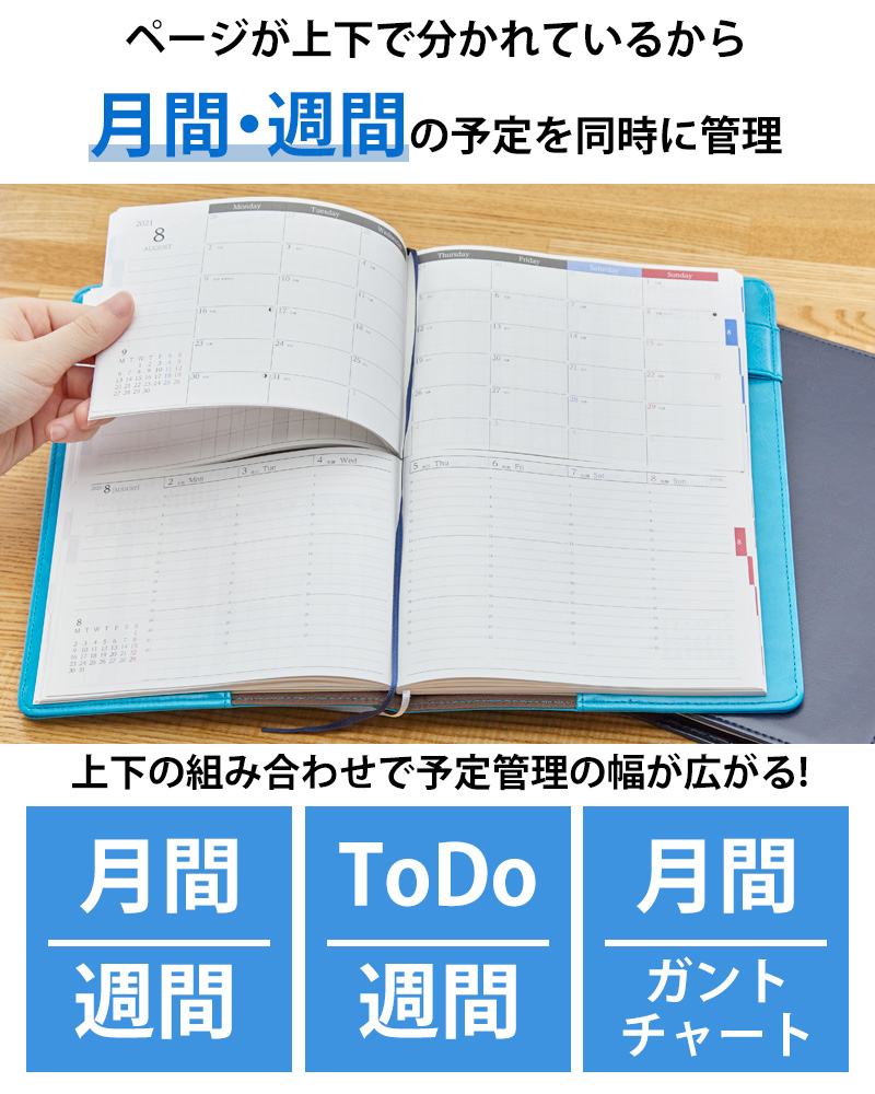 セパレートダイアリー　ウィークリー＆マンスリーA5　ラウンドカバー付き「4月始まり」 手帳