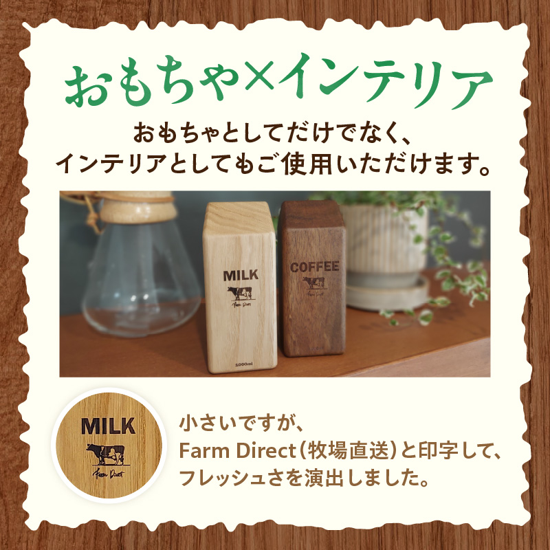 木のおもちゃ×インテリア　Milk&Coffee Set　大和木工所　小牧市