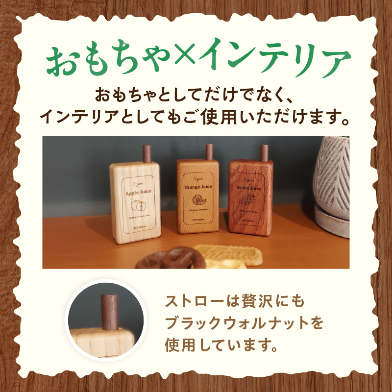木のおもちゃ×インテリア　Juice Set　大和木工所　小牧市