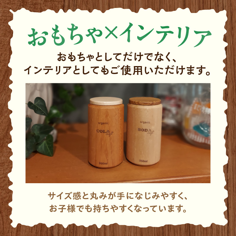 木のおもちゃ×インテリア　Canned Juice Set　大和木工所　小牧市