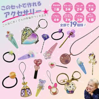 【リュミエラ】UVレジン ファンシーセット [088S04]