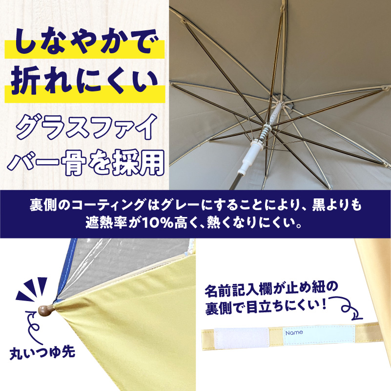 UVカット学童傘　紫外線99.9％カット晴雨兼用
