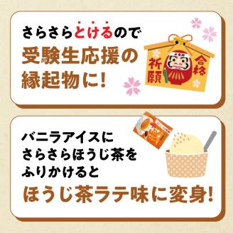 さらさらとける　お～いお茶ほうじ茶80g×3袋 粉末緑茶