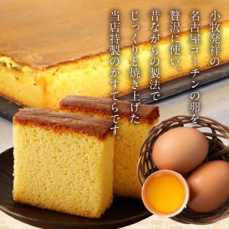 小牧かすてら（個包装）