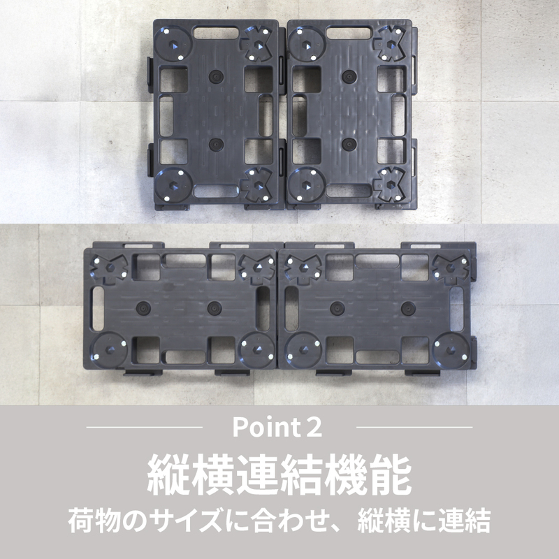 マルチスタッキング台車 マルチスタッキング 台車 スタッキング 縦 横 連結が可能 荷崩れ 防止 滑り止め付き 積み重ね保管 耐荷重 120kg スタッキング台車 省スペース 平台車 小物運搬 アウトドア 愛知県 小牧市 送料無料