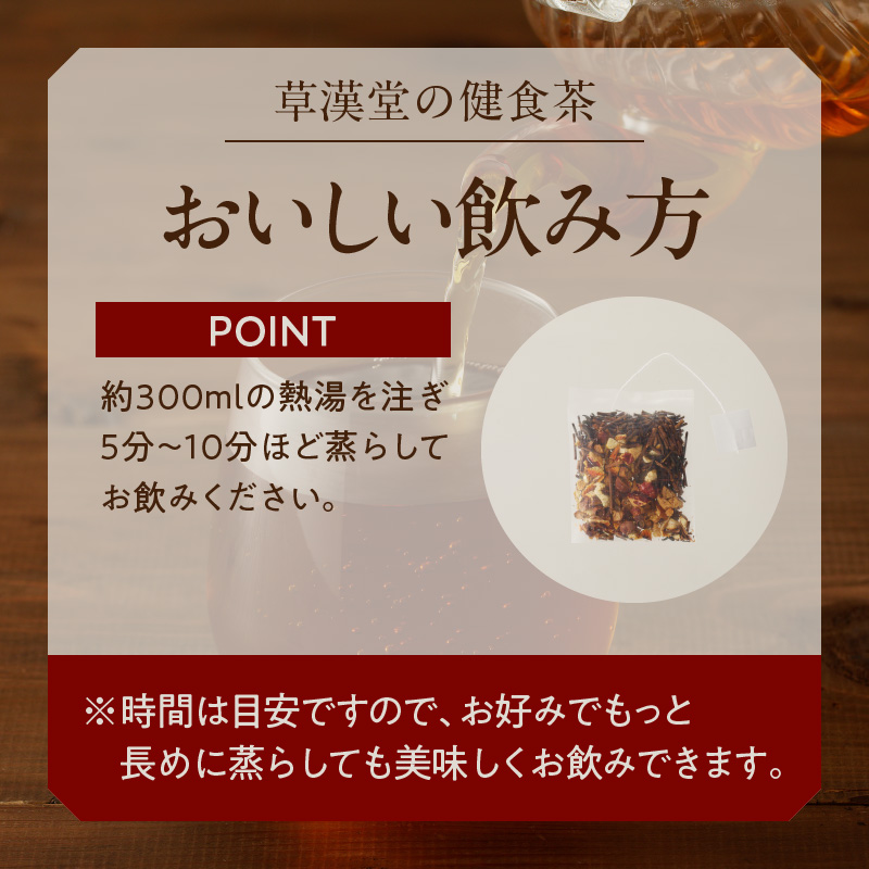 草漢堂の健食茶