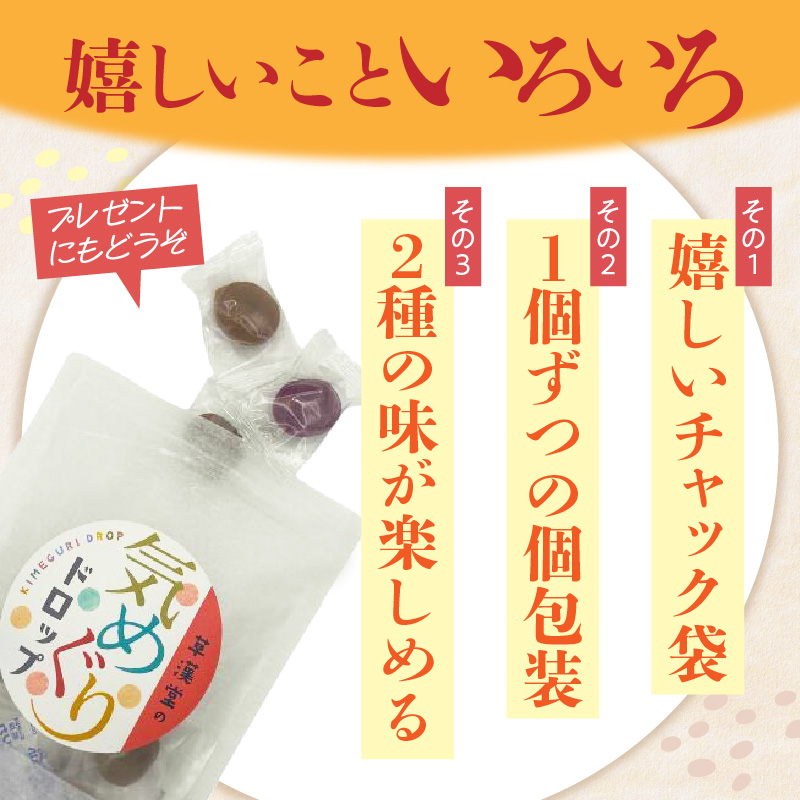 草漢堂の気巡りドロップ　1袋 草漢堂の気巡り ドロップ マイカイカ 薔薇の蕾 キジツ ダイダイの実 2種類 個包装 オリジナルドロップ 飴 和漢の飴 キャンディー おかし 草漢堂 お取り寄せ 愛知県 小牧市 送料無料