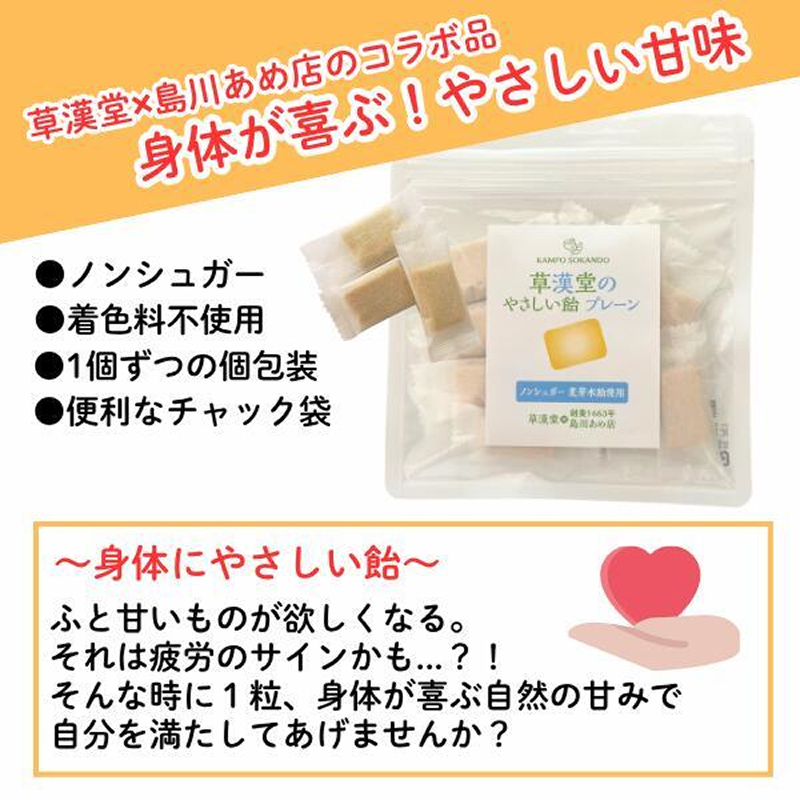 漢方薬局の飴セット（4袋）【 草漢堂オリジナルの飴シリーズ４点セット 】 漢方薬局 飴 セット 4袋 草漢堂 オリジナルの飴 シリーズ 4点セット 和漢 サボテン のど飴 やさしい飴 プレーン 生姜 気巡りドロップ キャンディー おかし お取り寄せ 愛知県 小牧市 送料無料
