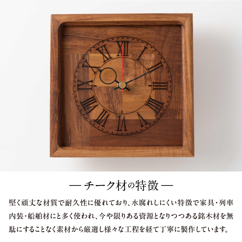 天然木チーク材の時計（掛け・置き兼用）　天然木　チーク　時計　置き時計　掛け時計　インテリア