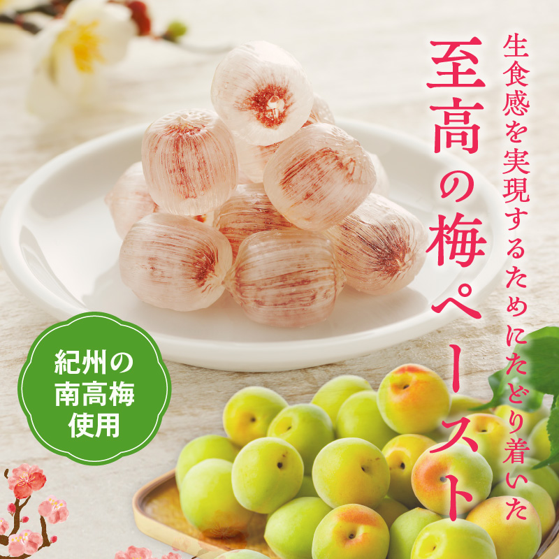 生梅飴