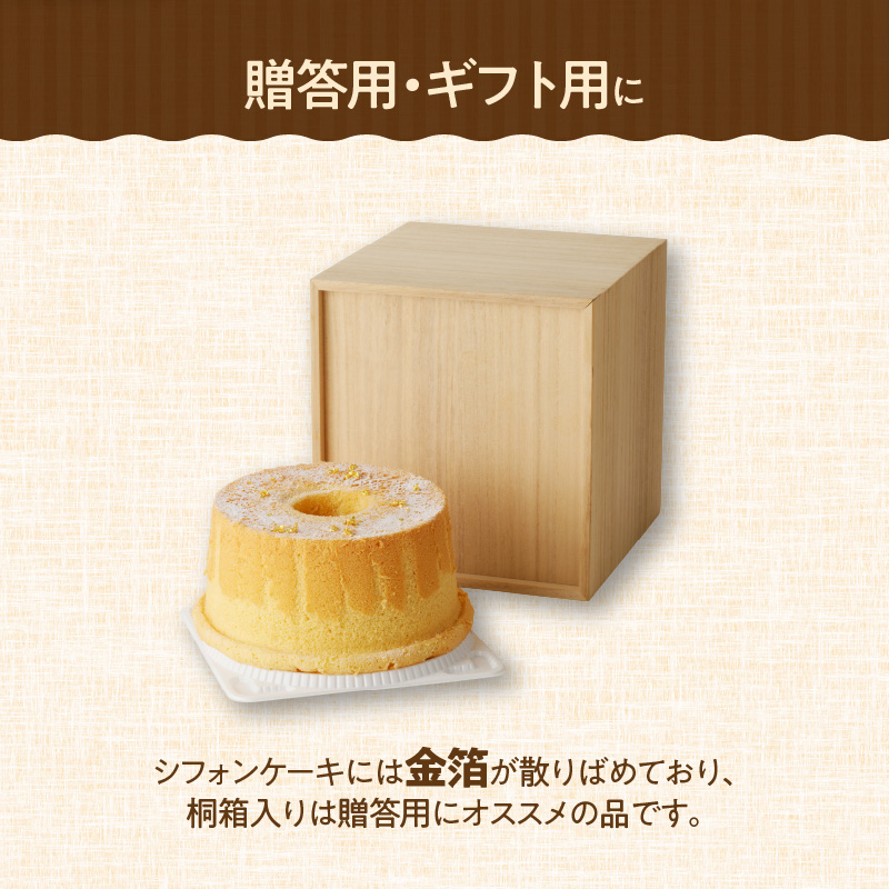 くんねこ　名古屋コーチンシフォンケーキ（桐箱入り）
