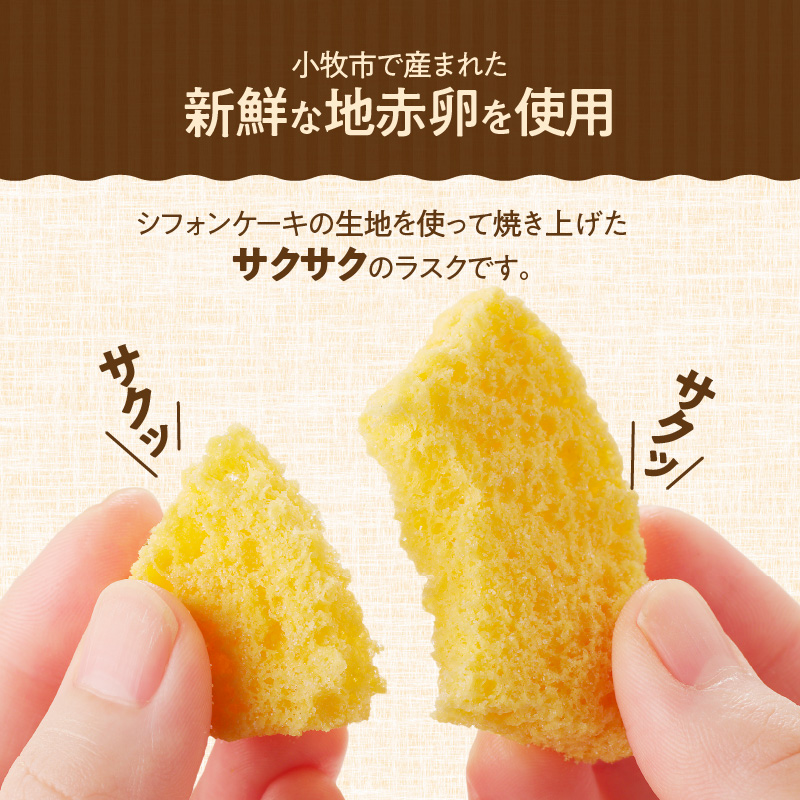 くんねこ　シフォンラスク　2カップ