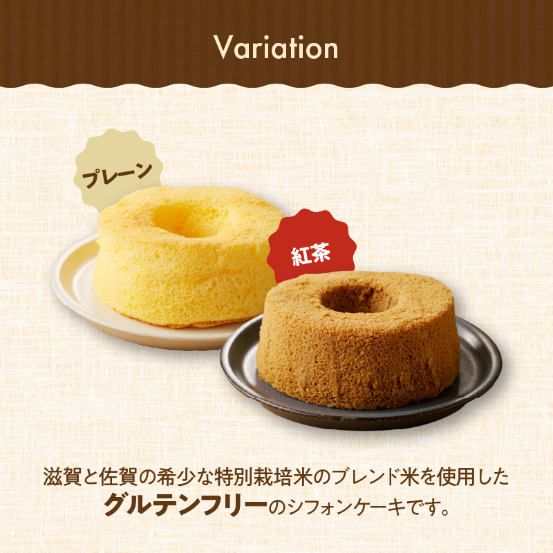 くんねこ　米粉のシフォンケーキ