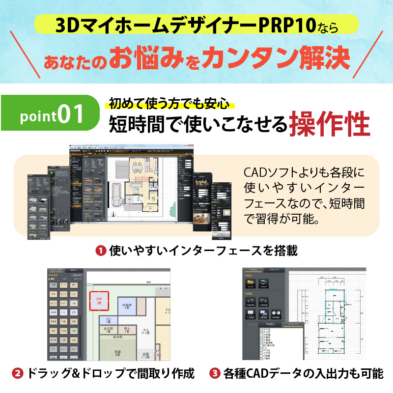 3DマイホームデザイナーPro10