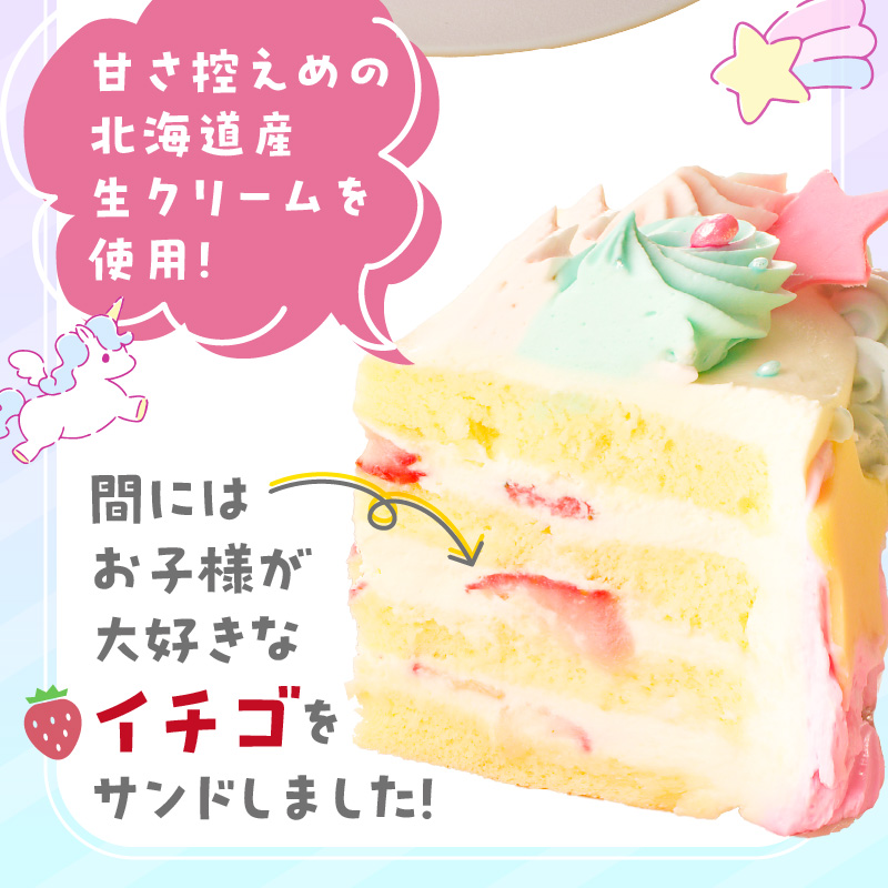 【いちごのバースデーケーキ】ユニコーンケーキ  スイーツ デザート 日時指定可 洋菓子 お取り寄せ 愛知県 小牧市 送料無料 誕生日 クリスマス お祝い キャラクター デコレーションケーキ ホールケーキ かわいい こども イチゴ 苺 北海道産生クリーム ショートケーキ 冷凍 