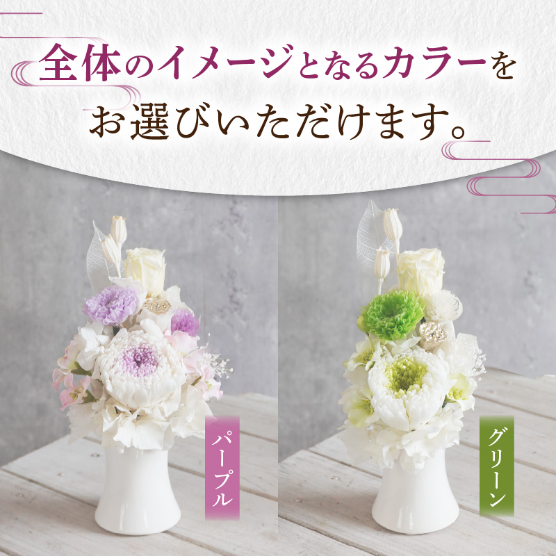 プリザーブド仏花（小）(パープル/グリーン）