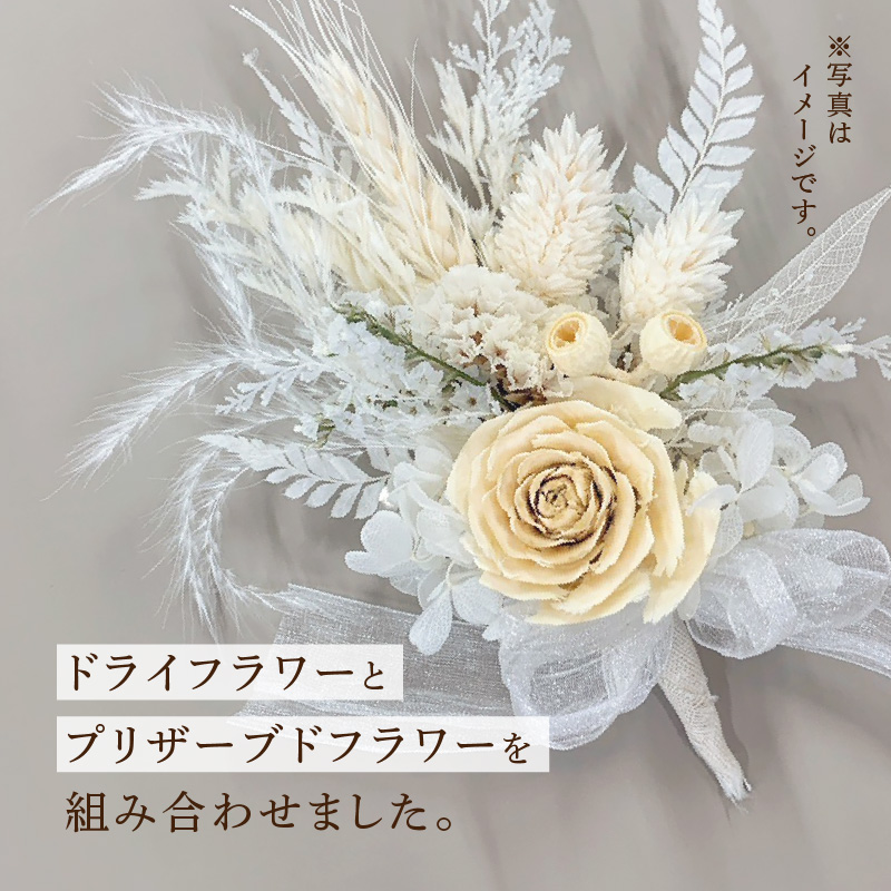 ドライ風フラワーコサージュ(ピンク系/レッド系/オレンジ系/ホワイト系/イエロー系/グリーン系/ブルー系）