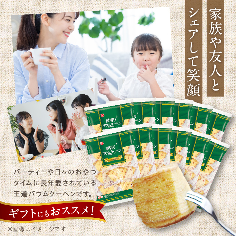 エースベーカリー　厚切りバウムクーヘン　9個×12袋