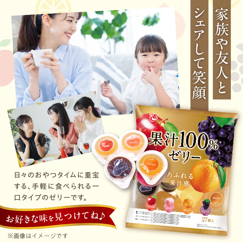 エースベーカリー　果汁100%ゼリー　27個×16袋
