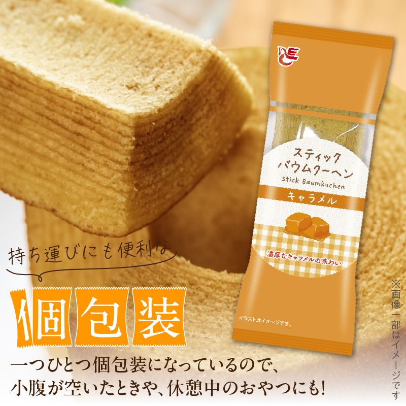 エースベーカリー　スティックバウムクーヘン　キャラメル味　8本入