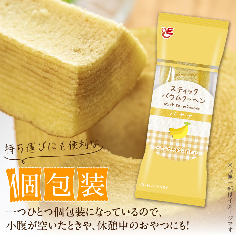 エースベーカリー　スティックバウムクーヘン　バナナ味　8本入