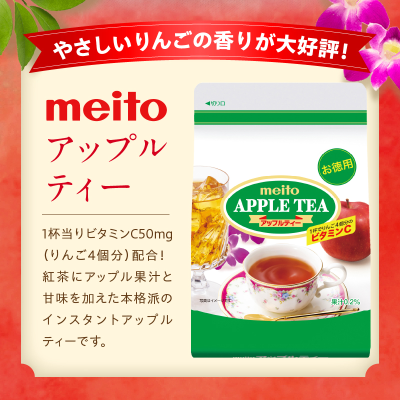名糖産業　アップルティー