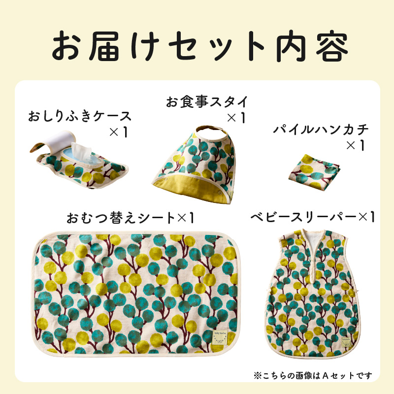 赤ちゃんの出産準備お祝い5点セットギフト（Ａセット／Ｂセット）【ベビー用品】