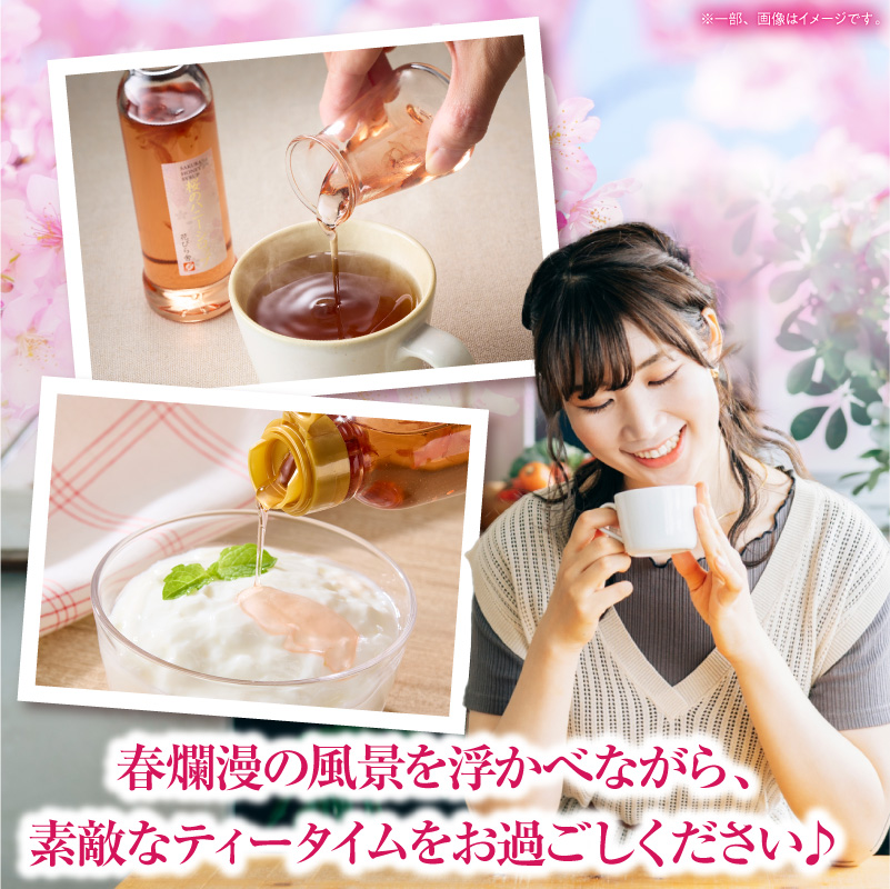 桜のハニーシロップ 3本セット