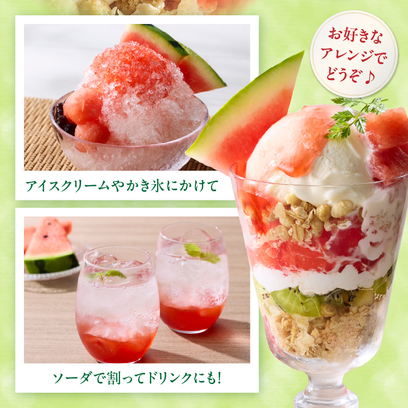 スイカソース 2本セット スイカソース 300g 2本 セット クラッシュ 粒状 すいかゼリー フルーツソース トッピング ソース 新感覚 スイーツ 夏 アイスクリーム かき氷 パフェ ドリンク お取り寄せ お取り寄せグルメ 愛知県 小牧市 送料無料