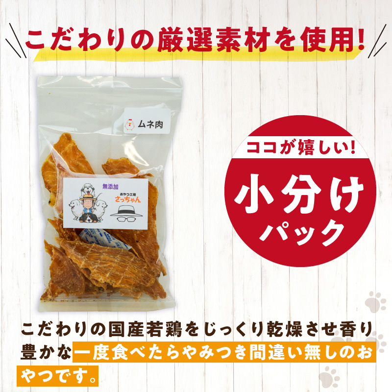 犬猫用　国産無添加おやつジャーキー　鶏ムネ肉（肉）