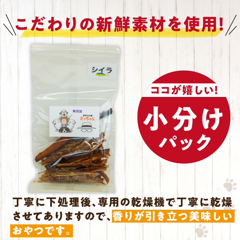 犬猫用　国産無添加おやつジャーキー　シイラ（魚）