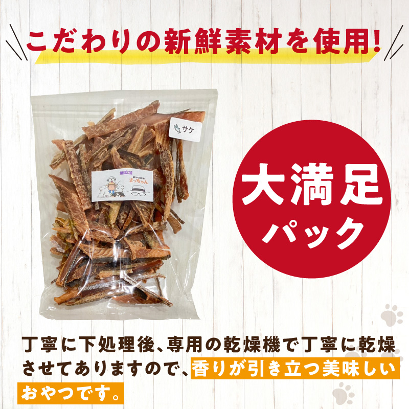 【総量540g】犬猫用 国産無添加おやつジャーキー サケ（魚）
