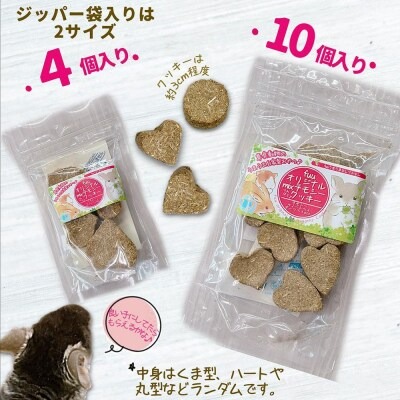 fuu 草食動物のうまうま自家製おやつ fuuオリジナルmixチモシークッキー（4個入り）