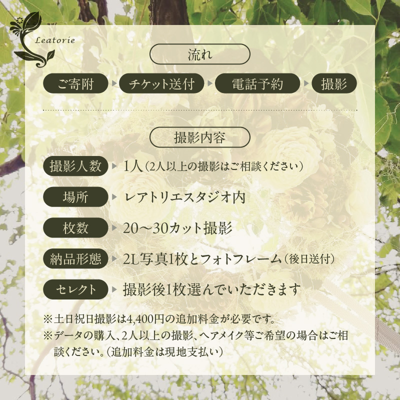 エンディングフォト（遺影）平日撮影