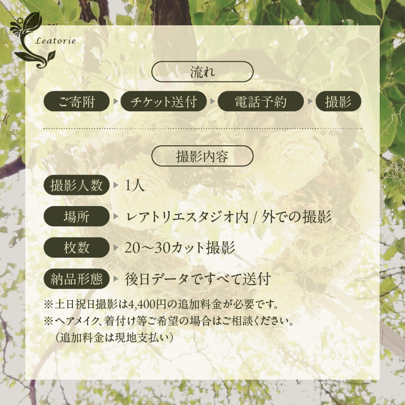 メモリアルフォト、プロフィール（1人）平日撮影