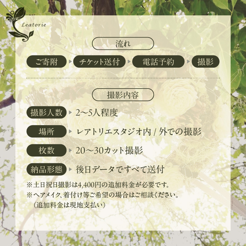 メモリアルフォト、プロフィール（2～5人）平日撮影