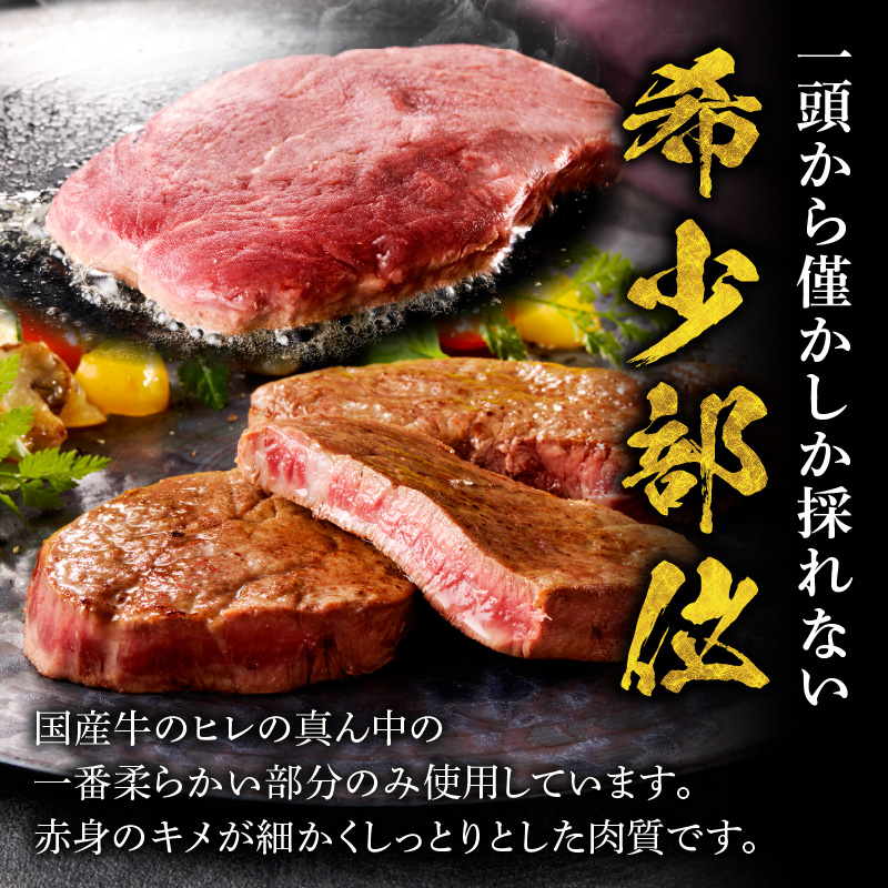 【食肉総合卸 丸正】国産牛ヒレステーキ