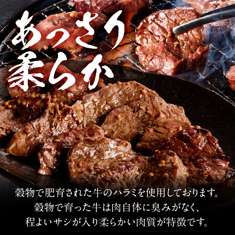 【食肉総合卸 丸正】牛ハラミ味付け 2.4kg