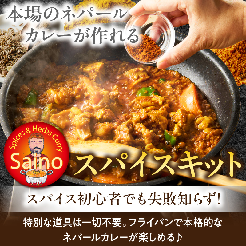 本場のカレースパイスキット　5セット 本場のカレー スパイス キット カレースパイス カレー アジアンカレー アジア料理 スパイスセット スパイスキット スパイスミックス オリジナルカレー 初心者向け 簡単 本格 カレー粉 カレーパウダー 愛知県 小牧市 送料無料