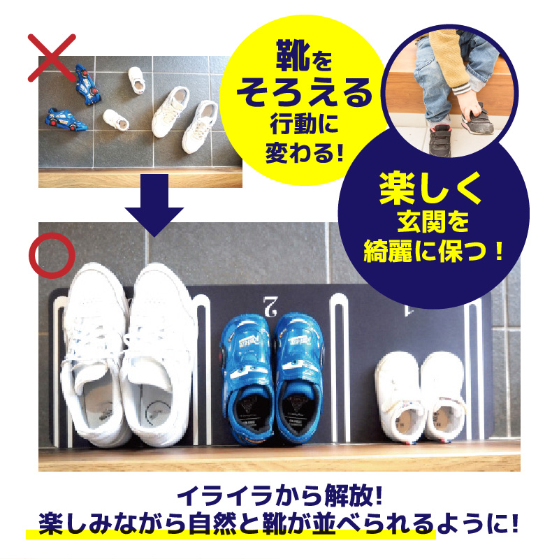 靴を揃える習慣を作る 片付け玄関マット AQLOLO「月極シューズパーキング」