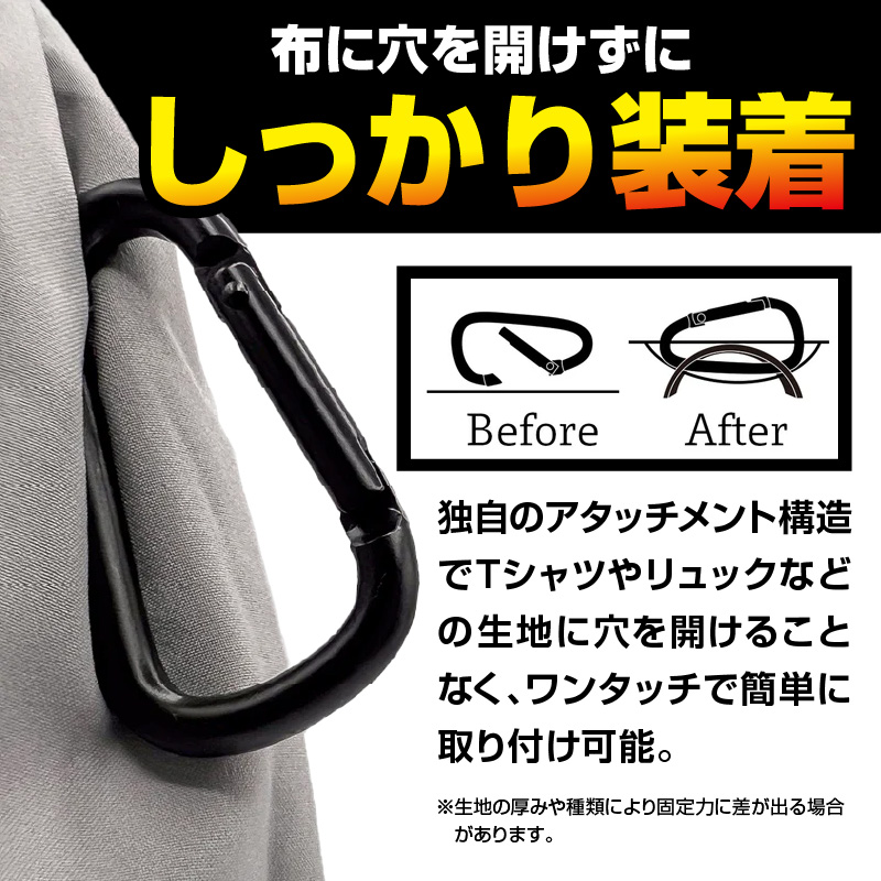 カラビナ革命|薄手の布でもズレにくい。新構造カラビナ