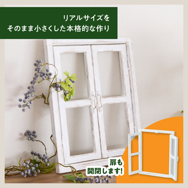 エイジングアンティーク調 フェイク窓のオブジェ