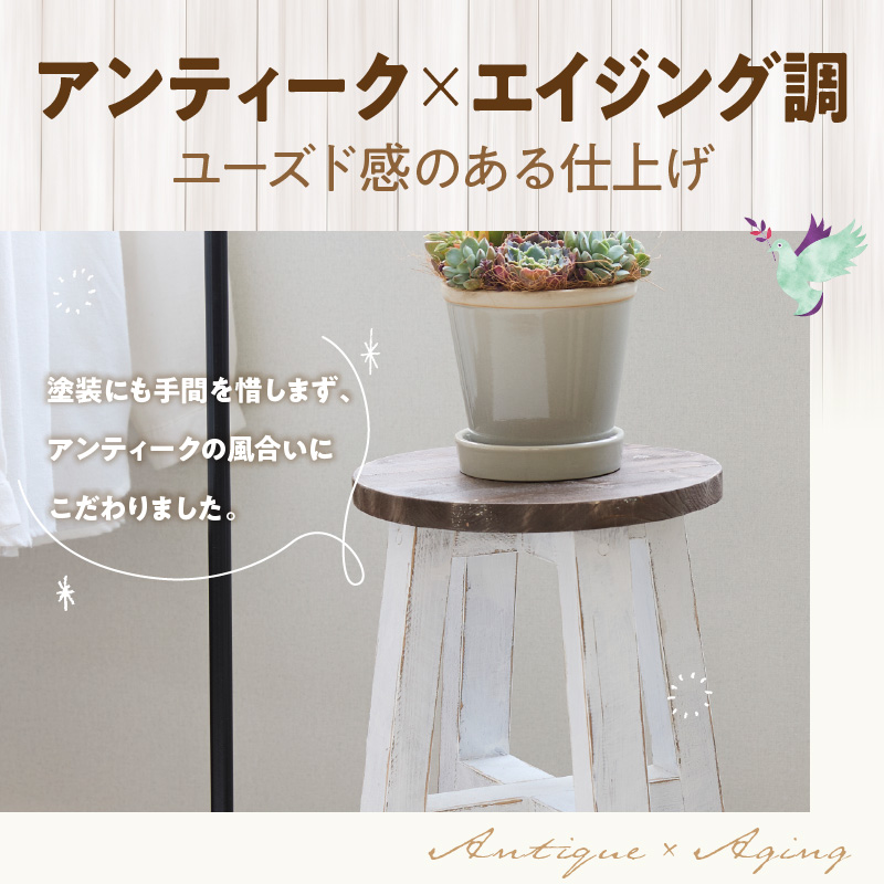 エイジングアンティーク調 ガーデンスツール Hi