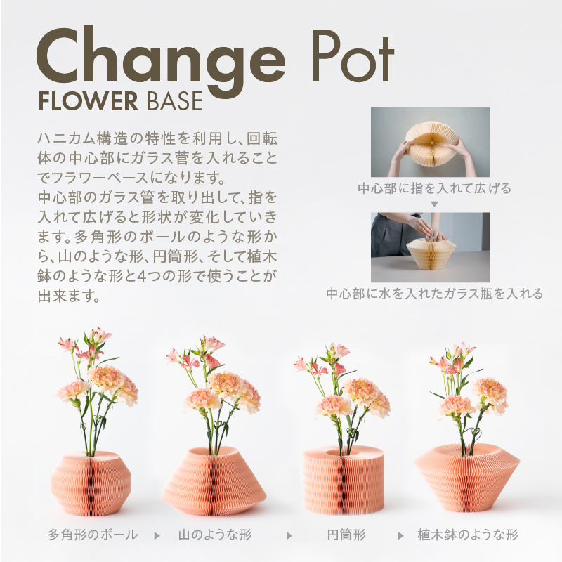 紙から生まれたフラワーベース Change Pot Lサイズ