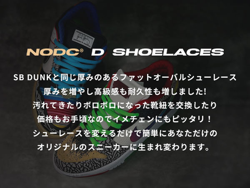 NODC D SHOELACES ３セット