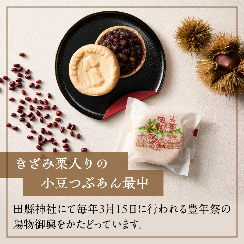 田縣もなか　１０個入り