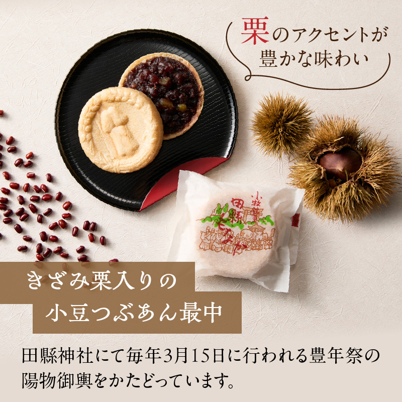 小牧山城もなか・田縣もなかアソート　１５個入り