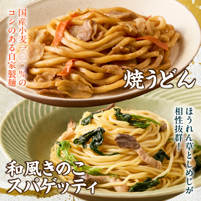 食べ比べセット 名古屋コーチン使用 鶏だし 焼そば 焼うどん 和風パスタ 調理麺 詰め合わせ 冷凍惣菜 ご当地グルメ 簡単調理 麺類セット 家庭用 12食 小牧市 送料無料