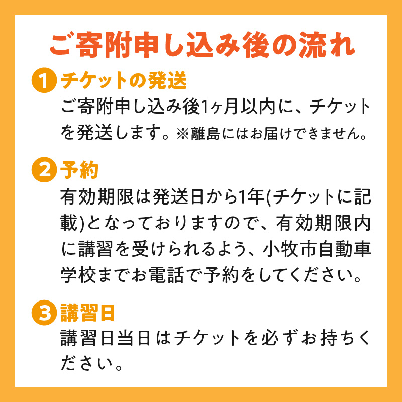 小牧市自動車学校のペーパードライバー教習(1時限分)チケット 小牧市自動車学校 ペーパードライバー 教習 1時限分 チケット 1枚 路上コース 小牧市内 観光スポット巡り 初心者 サポート 運転 不安解消 ドライビングレッスン 自動車学校 愛知県 小牧市 送料無料