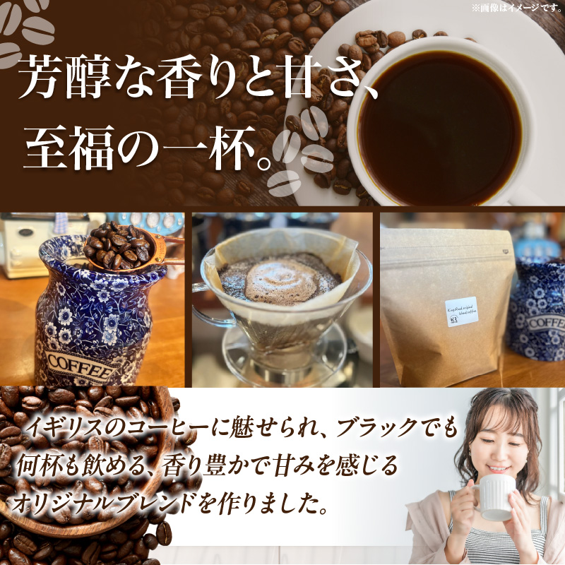 ローバーミニ専門店”キングスロード” オリジナルブレンド　コーヒー豆